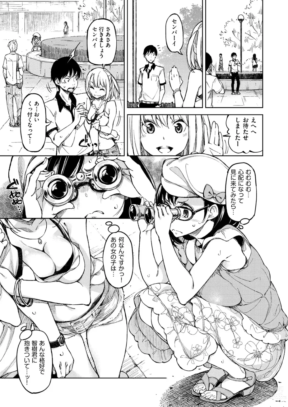 Page 10 of manga Koiwazurai