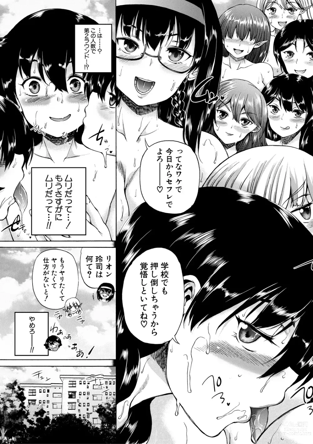 Page 185 of manga Maou Tensei Harem - Devil Reincarnation