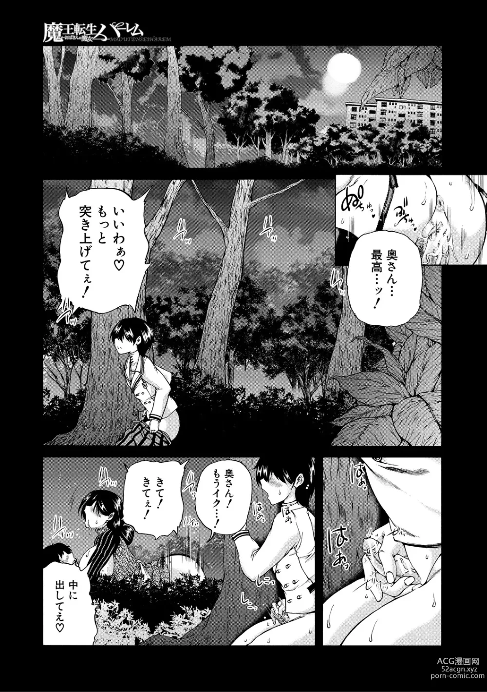 Page 3 of manga Maou Tensei Harem - Devil Reincarnation