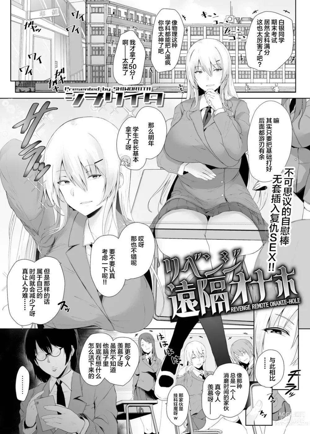 Page 3 of manga Revenge Enkaku Onaho