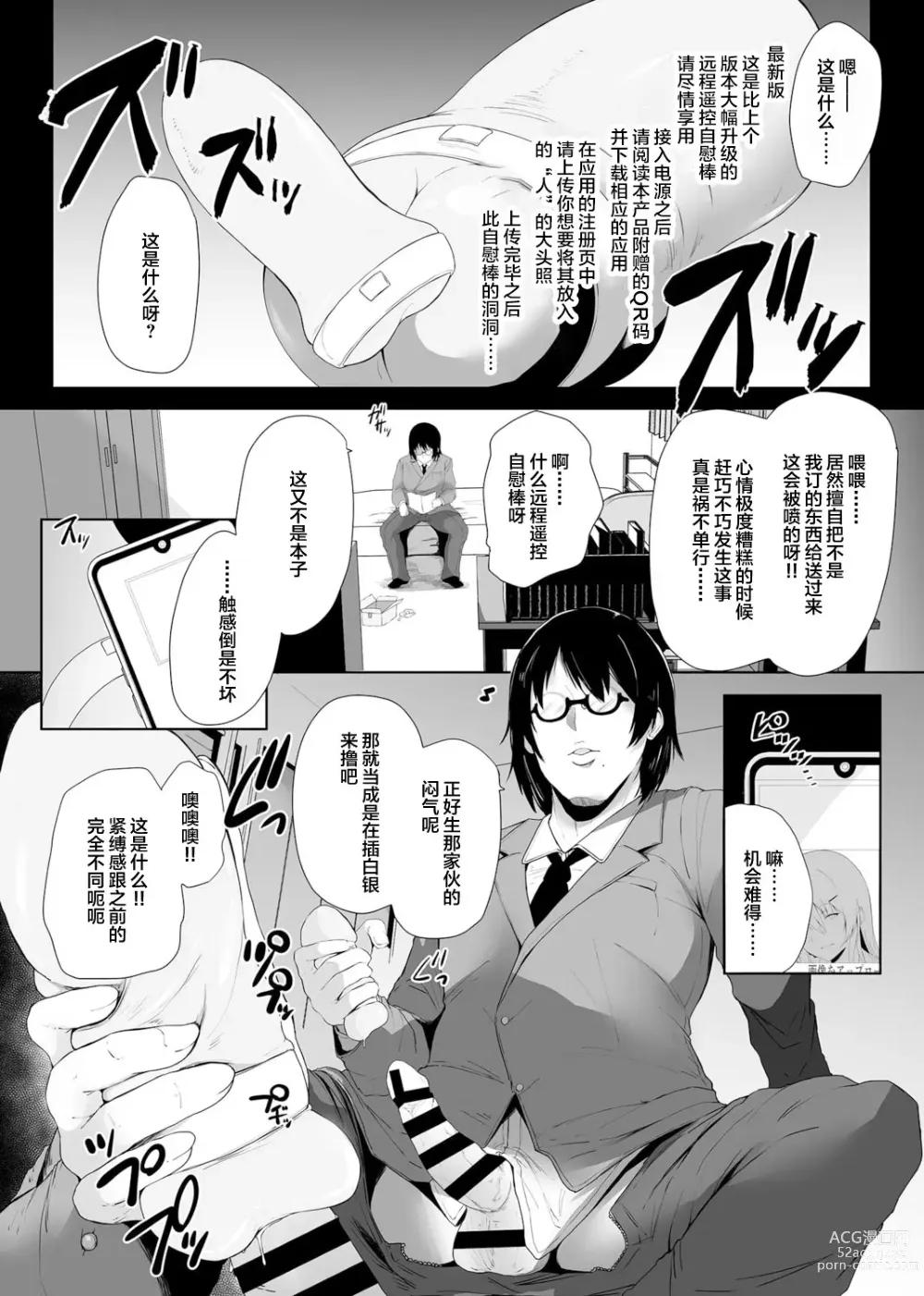 Page 5 of manga Revenge Enkaku Onaho