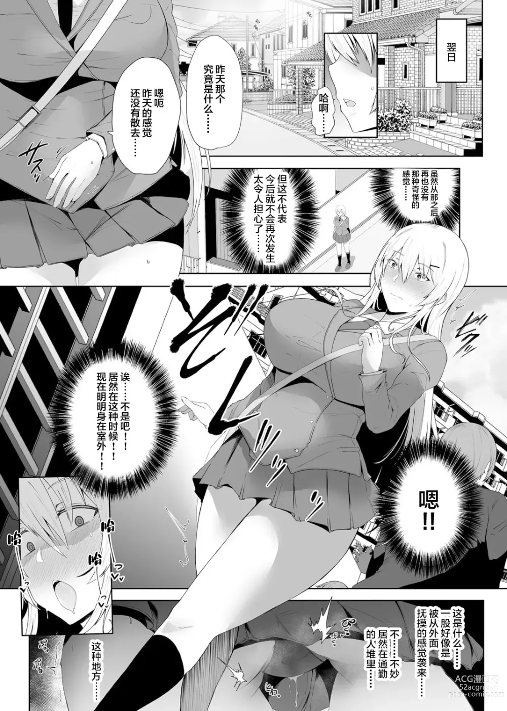Page 10 of manga Revenge Enkaku Onaho