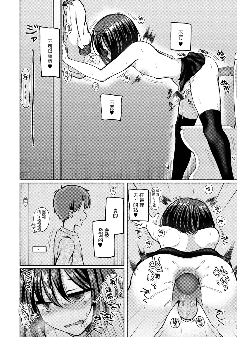 Page 17 of manga Boku wa Doko ka de Yaritagaru