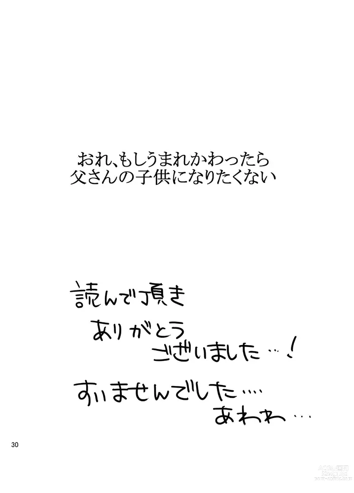 Page 29 of doujinshi Ore Moshi Umarekawattara Tou-san no Kodomo ni Naritakunai