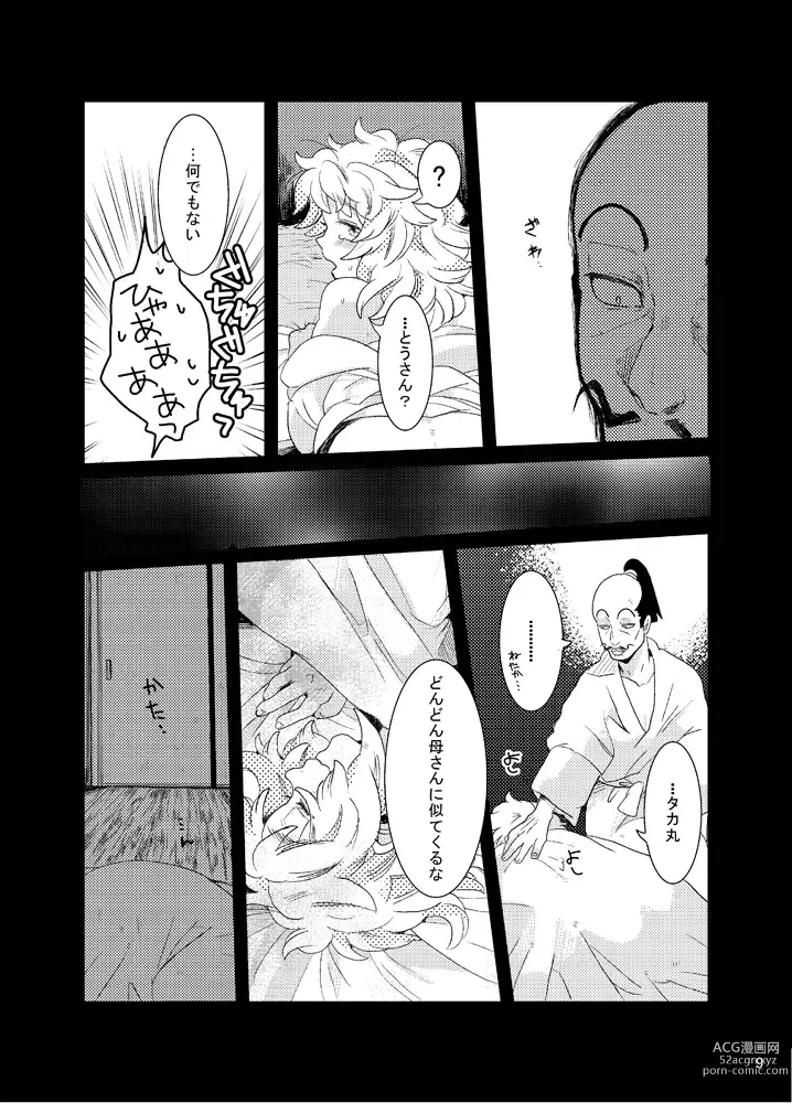 Page 9 of doujinshi Ore Moshi Umarekawattara Tou-san no Kodomo ni Naritakunai