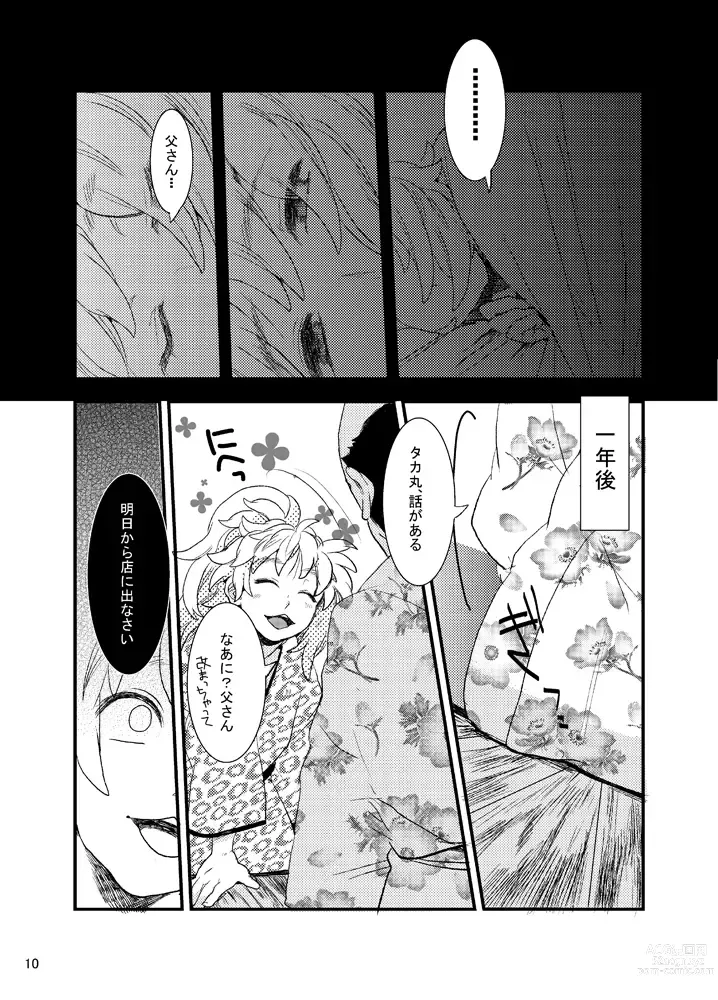 Page 10 of doujinshi Ore Moshi Umarekawattara Tou-san no Kodomo ni Naritakunai