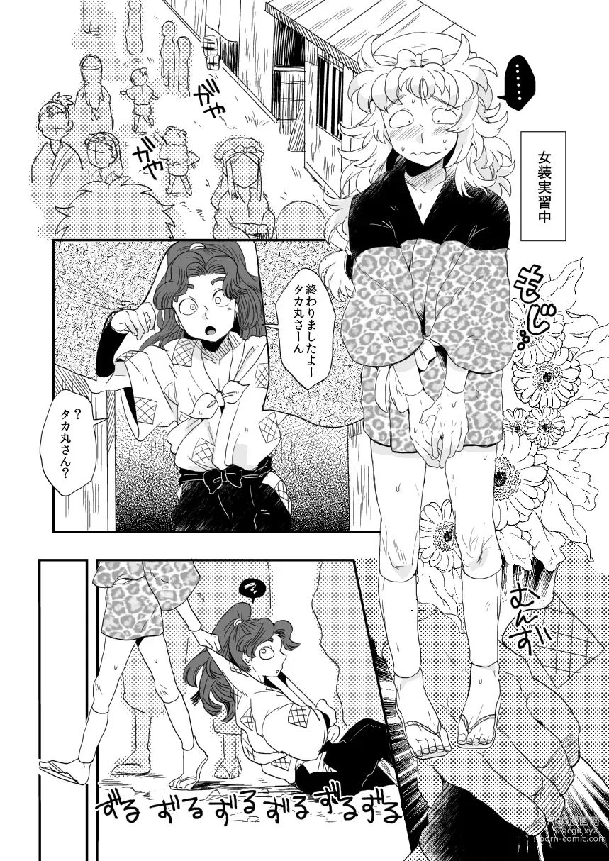 Page 2 of doujinshi Hana Asobi