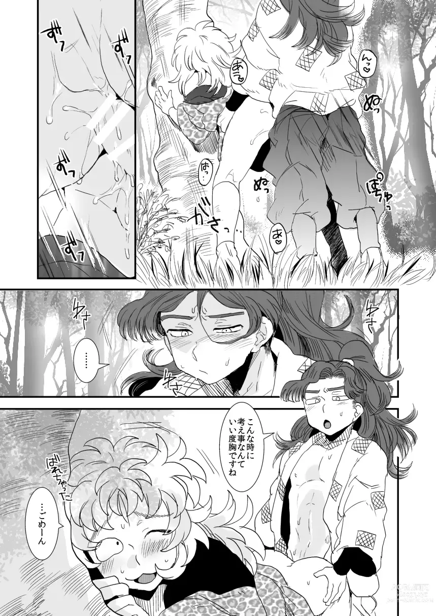 Page 14 of doujinshi Hana Asobi