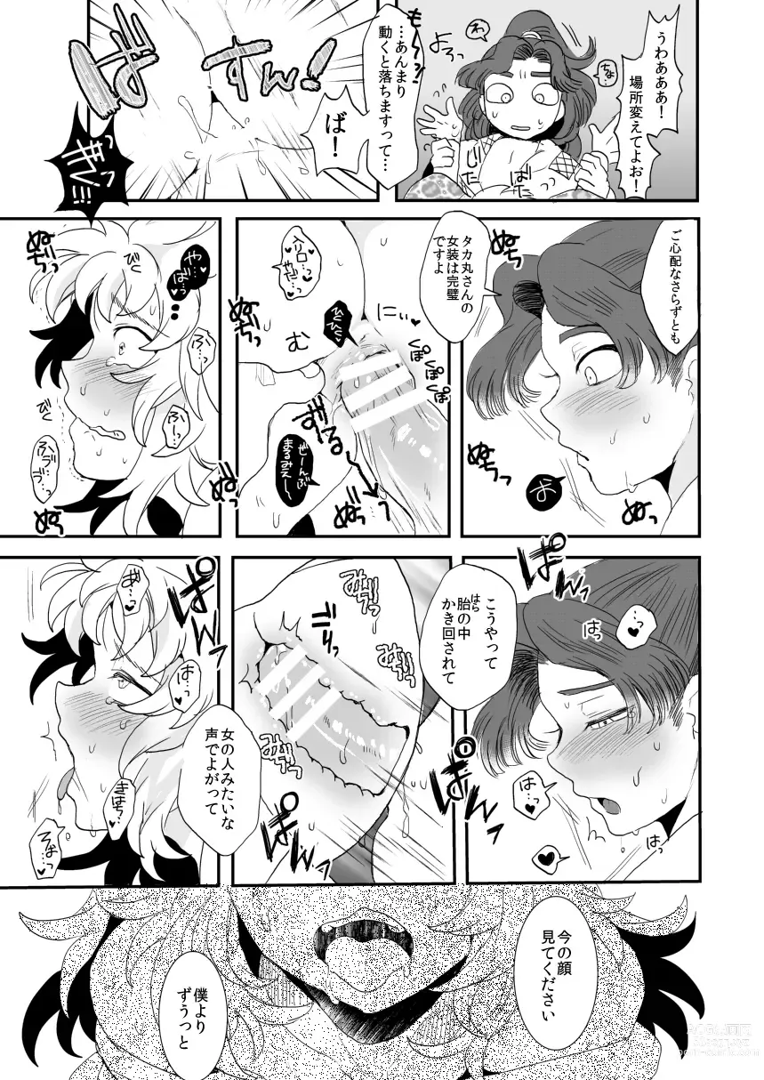 Page 16 of doujinshi Hana Asobi