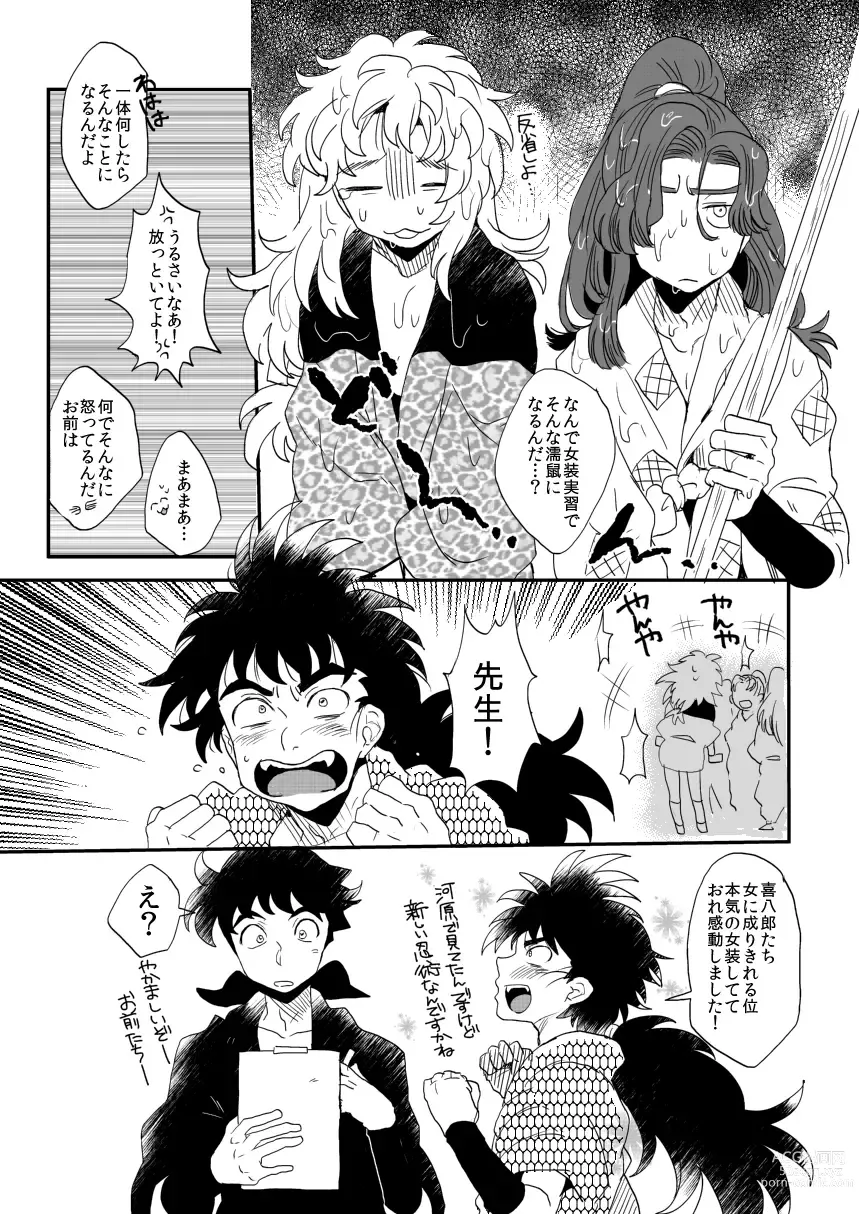Page 19 of doujinshi Hana Asobi