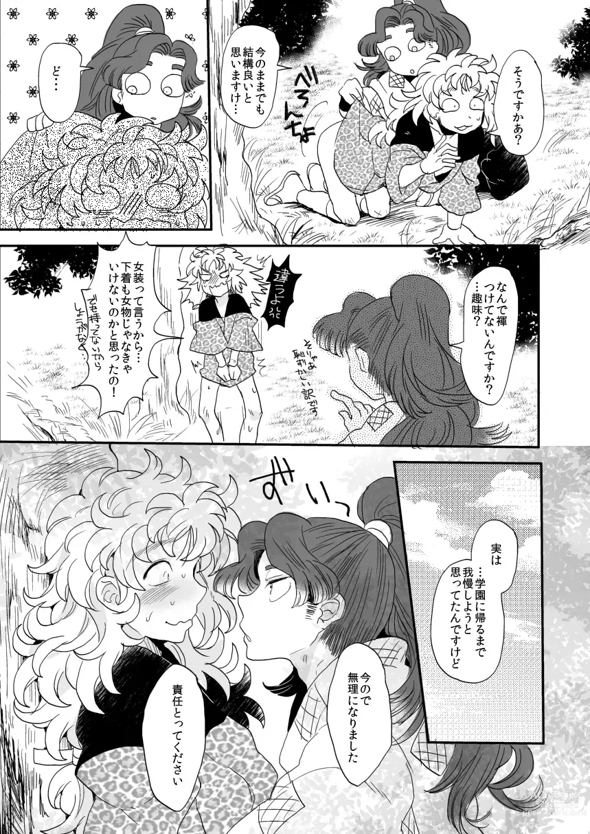 Page 4 of doujinshi Hana Asobi