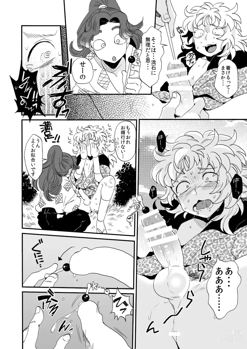 Page 9 of doujinshi Hana Asobi