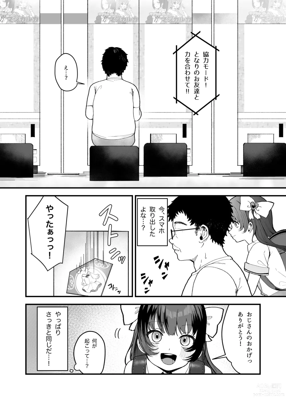 Page 5 of doujinshi Replay ~Nandodemo Yarihoudai no Apuride Jinseigyakutenseikatsu~