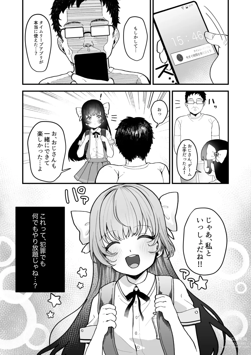 Page 6 of doujinshi Replay ~Nandodemo Yarihoudai no Apuride Jinseigyakutenseikatsu~