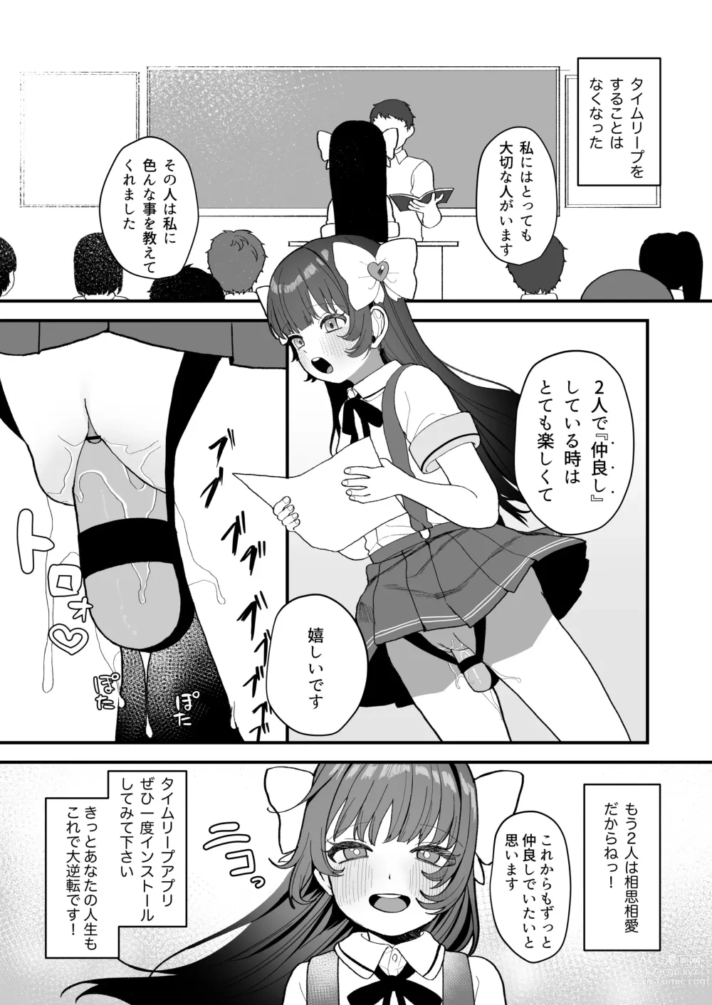 Page 52 of doujinshi Replay ~Nandodemo Yarihoudai no Apuride Jinseigyakutenseikatsu~