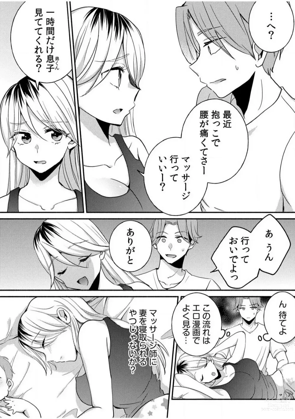 Page 11 of manga Darashina Tsuma to Yoshi Yoshi Etchi! Kimochīi kara Oku ni Chodaii! [R18] 1-6