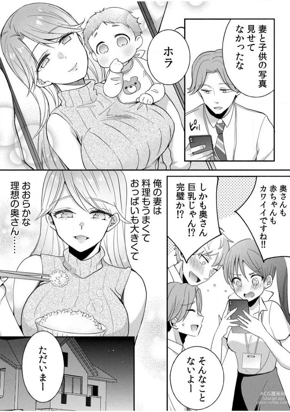 Page 3 of manga Darashina Tsuma to Yoshi Yoshi Etchi! Kimochīi kara Oku ni Chodaii! [R18] 1-6