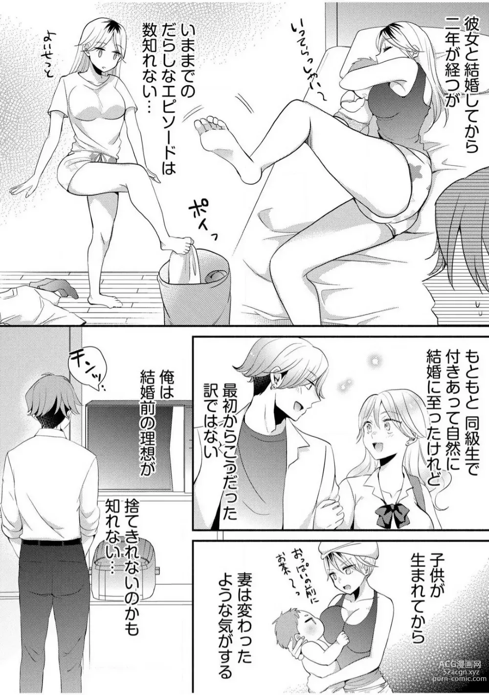 Page 5 of manga Darashina Tsuma to Yoshi Yoshi Etchi! Kimochīi kara Oku ni Chodaii! [R18] 1-6