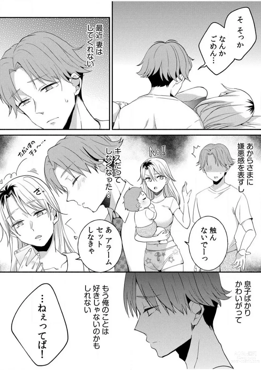 Page 10 of manga Darashina Tsuma to Yoshi Yoshi Etchi! Kimochīi kara Oku ni Chodaii! [R18] 1-6