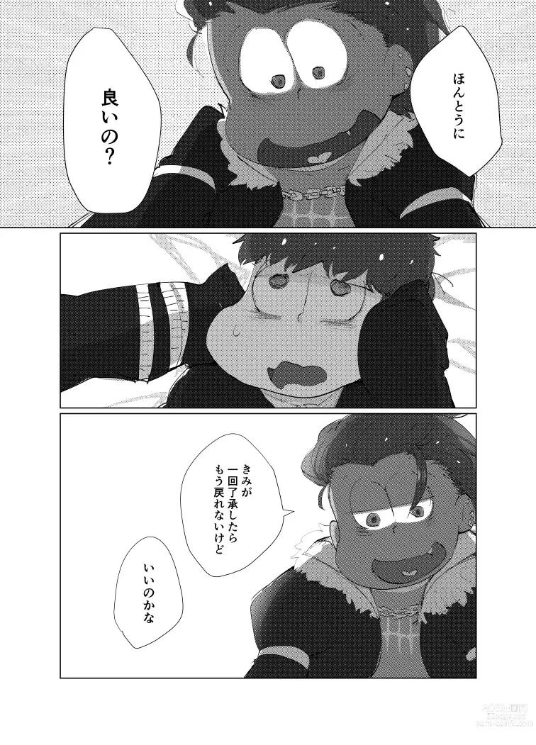 Page 13 of doujinshi Toriaezu Boku-tachi Shiawase desu