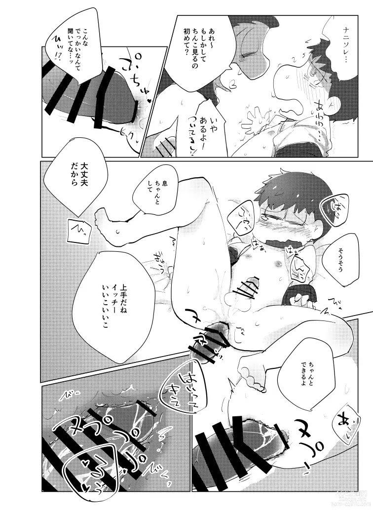 Page 23 of doujinshi Toriaezu Boku-tachi Shiawase desu