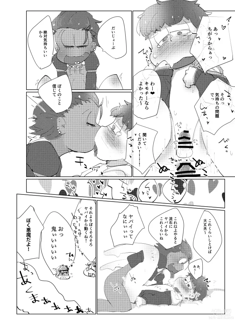 Page 27 of doujinshi Toriaezu Boku-tachi Shiawase desu