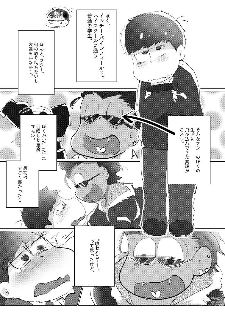 Page 6 of doujinshi Toriaezu Boku-tachi Shiawase desu