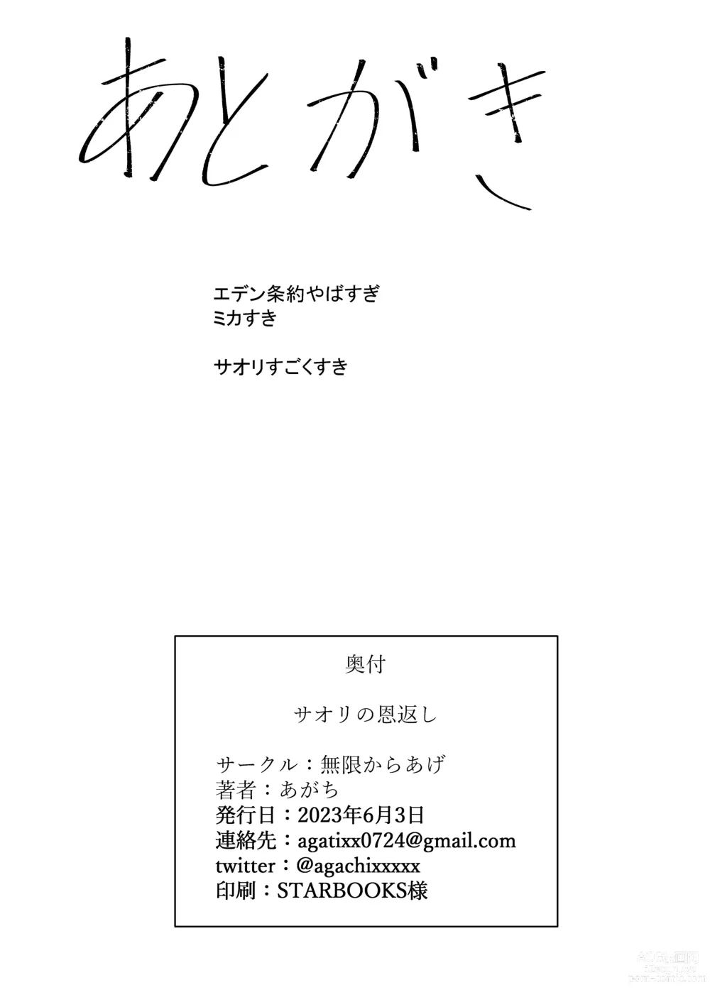 Page 27 of doujinshi Saori  no Ongaeshi