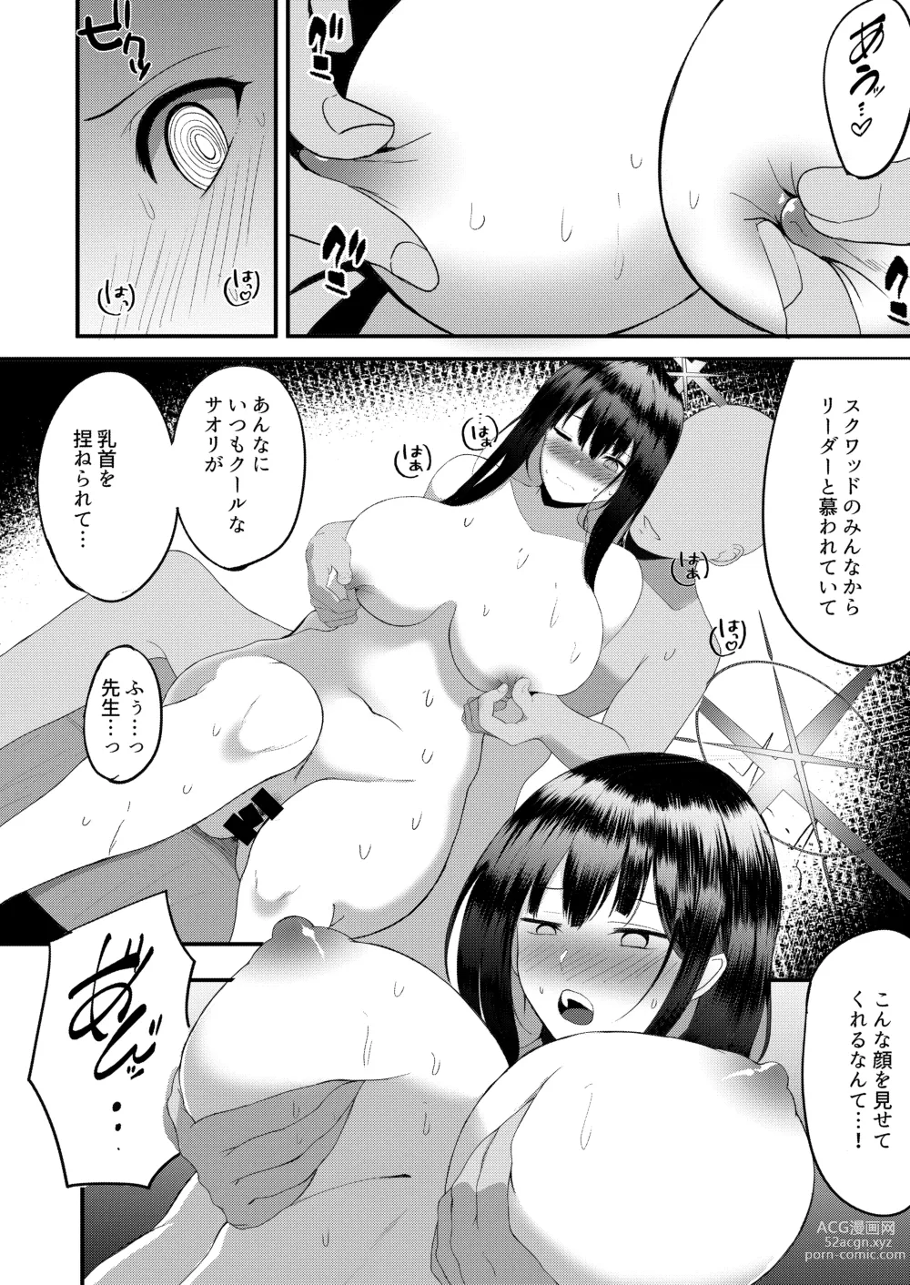 Page 7 of doujinshi Saori  no Ongaeshi
