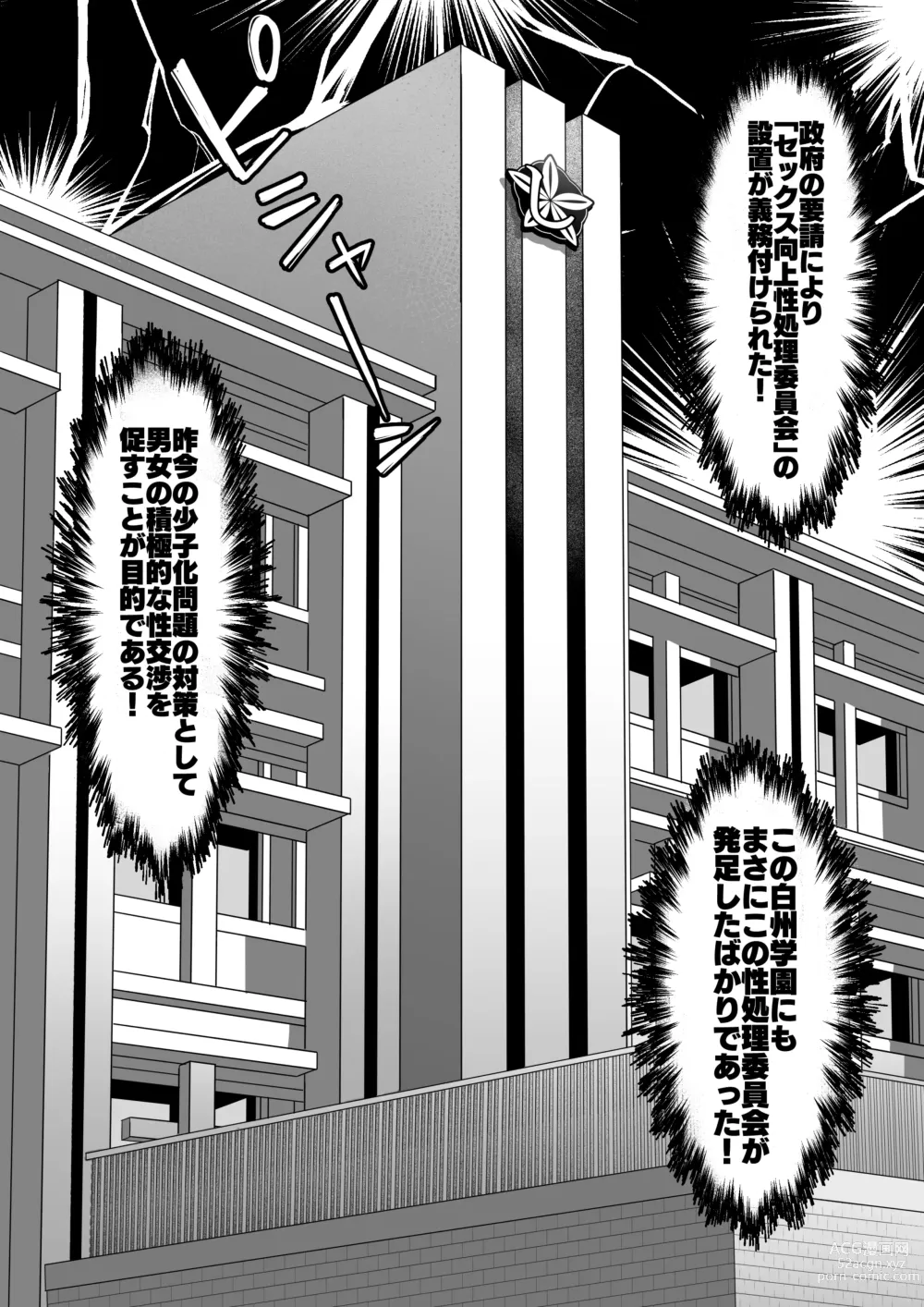 Page 4 of doujinshi Sex  Koujou Seishori  Iinkai!
