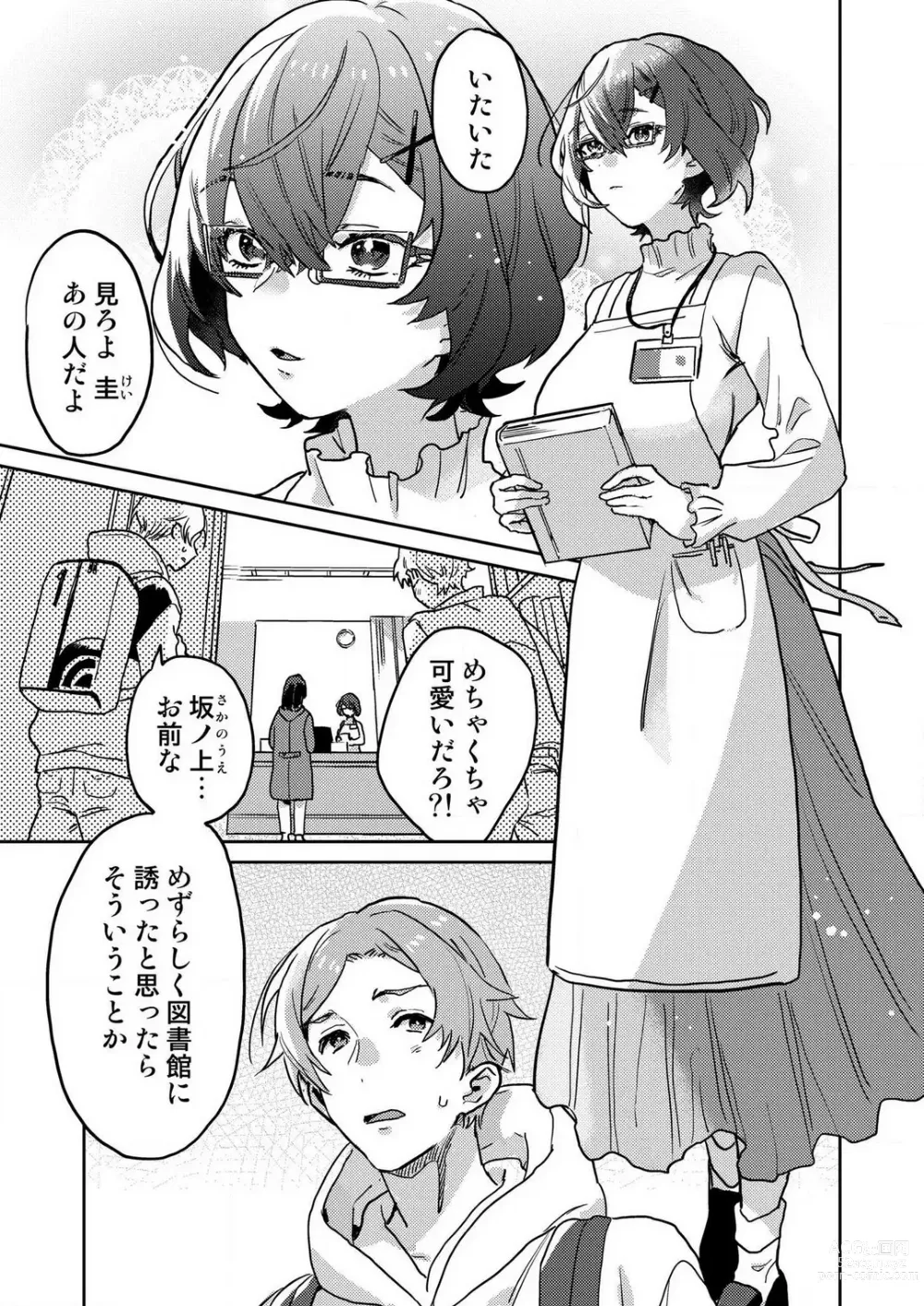 Page 2 of manga Toshokan Onēsan no Uruoi Suhada 〜 Kanojo Janainoni Oku Made Torotoro Dekiai Sex 〜[R18] 1-4