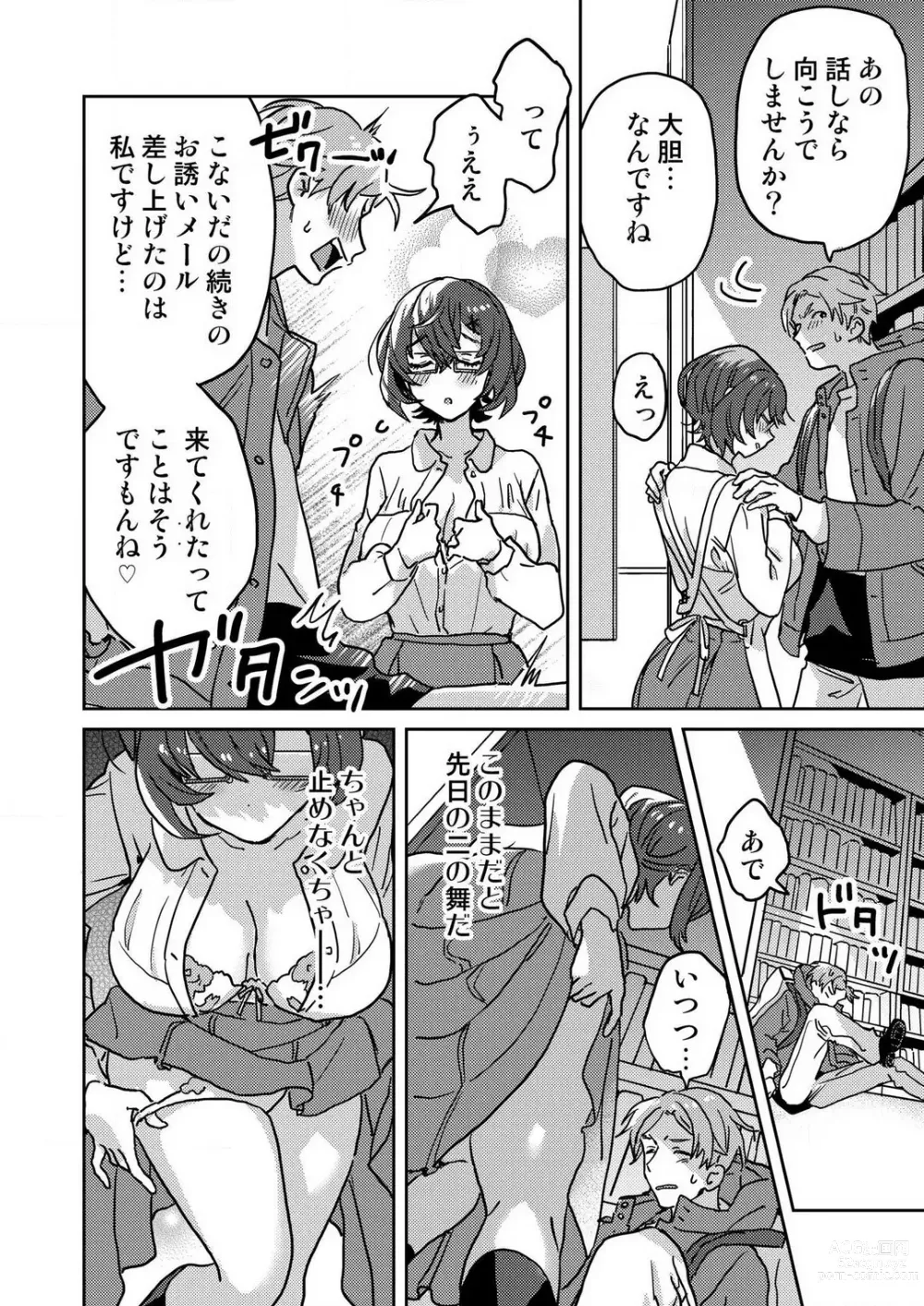 Page 17 of manga Toshokan Onēsan no Uruoi Suhada 〜 Kanojo Janainoni Oku Made Torotoro Dekiai Sex 〜[R18] 1-4