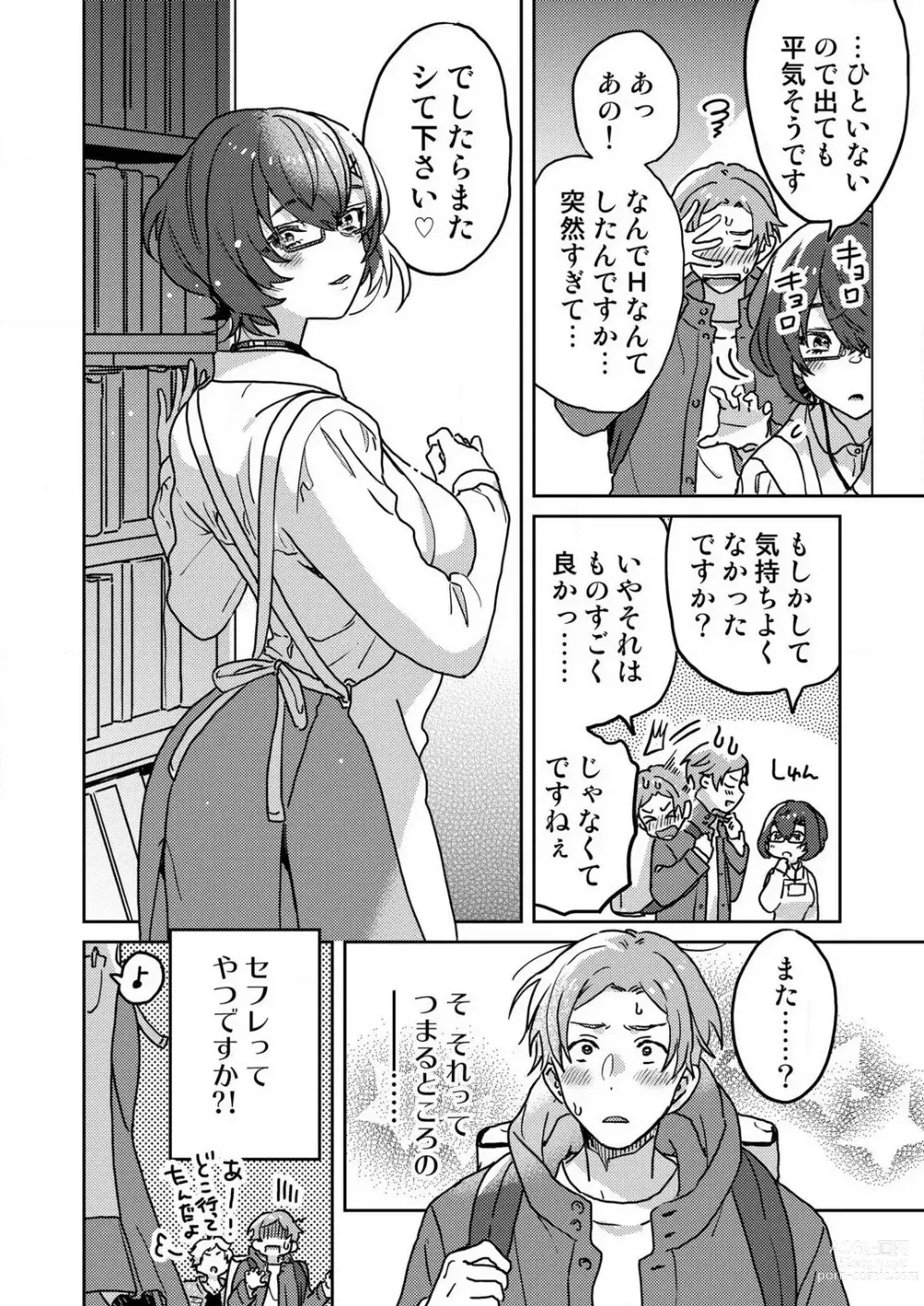 Page 25 of manga Toshokan Onēsan no Uruoi Suhada 〜 Kanojo Janainoni Oku Made Torotoro Dekiai Sex 〜[R18] 1-4