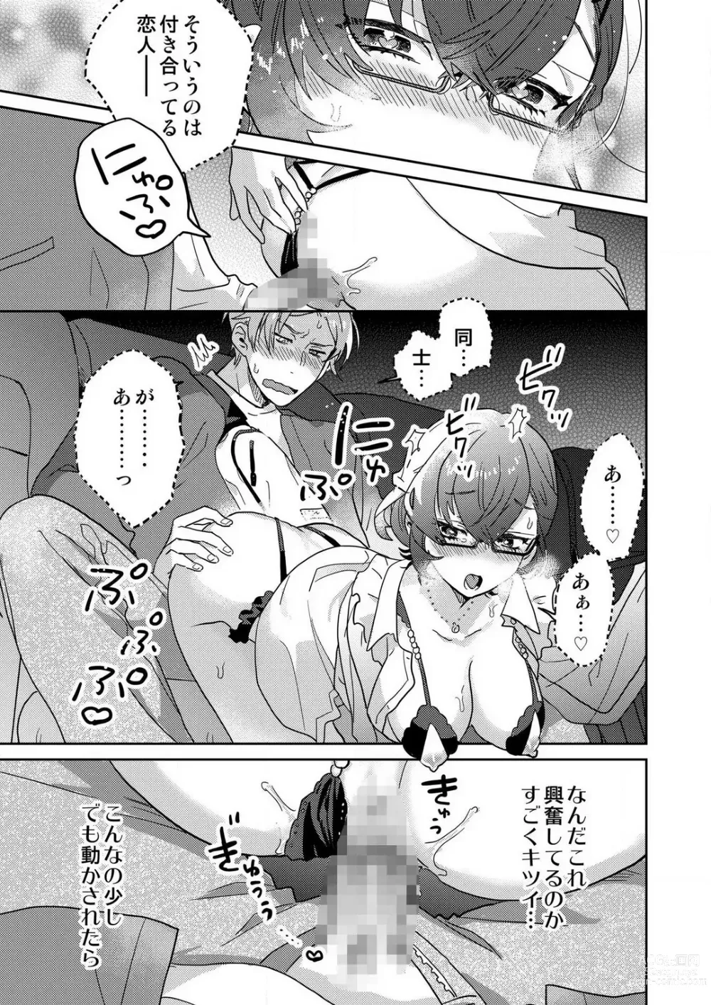 Page 39 of manga Toshokan Onēsan no Uruoi Suhada 〜 Kanojo Janainoni Oku Made Torotoro Dekiai Sex 〜[R18] 1-4