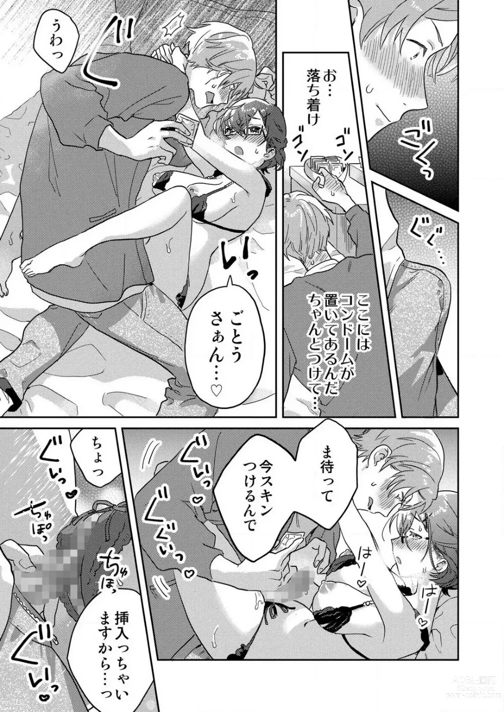 Page 45 of manga Toshokan Onēsan no Uruoi Suhada 〜 Kanojo Janainoni Oku Made Torotoro Dekiai Sex 〜[R18] 1-4