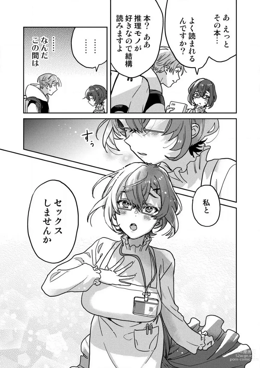 Page 6 of manga Toshokan Onēsan no Uruoi Suhada 〜 Kanojo Janainoni Oku Made Torotoro Dekiai Sex 〜[R18] 1-4