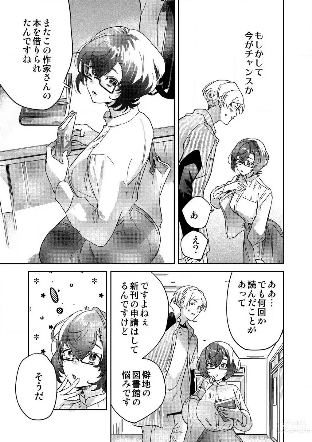 Page 56 of manga Toshokan Onēsan no Uruoi Suhada 〜 Kanojo Janainoni Oku Made Torotoro Dekiai Sex 〜[R18] 1-4