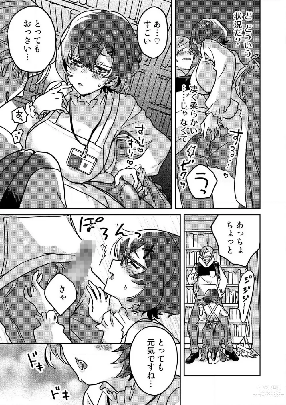 Page 8 of manga Toshokan Onēsan no Uruoi Suhada 〜 Kanojo Janainoni Oku Made Torotoro Dekiai Sex 〜[R18] 1-4