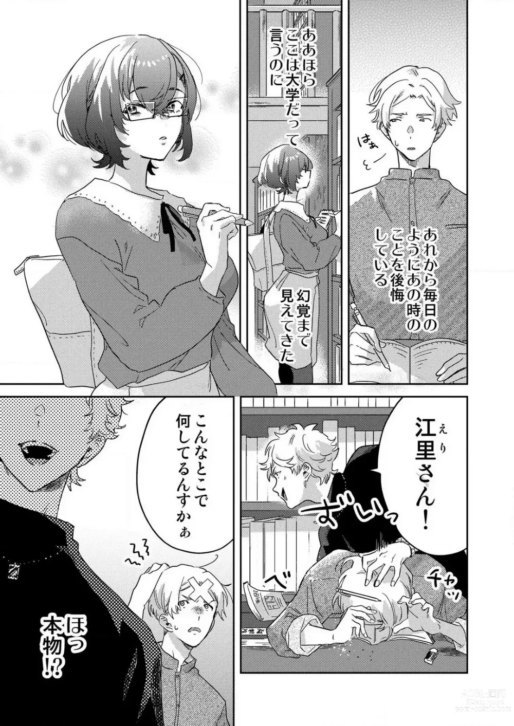Page 79 of manga Toshokan Onēsan no Uruoi Suhada 〜 Kanojo Janainoni Oku Made Torotoro Dekiai Sex 〜[R18] 1-4