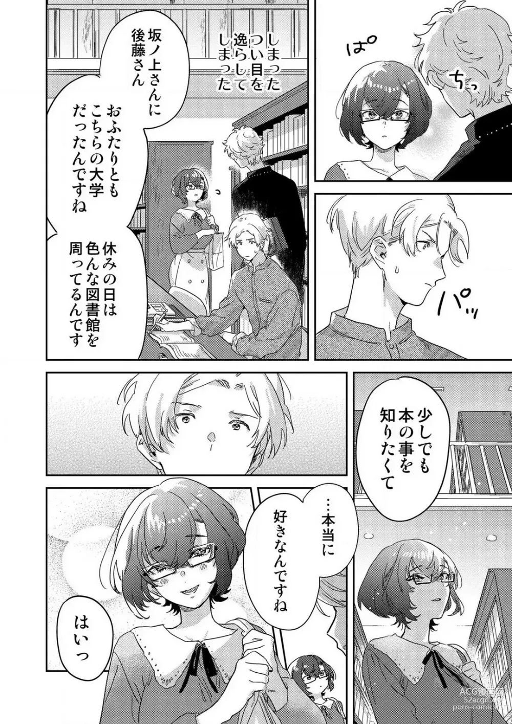 Page 80 of manga Toshokan Onēsan no Uruoi Suhada 〜 Kanojo Janainoni Oku Made Torotoro Dekiai Sex 〜[R18] 1-4