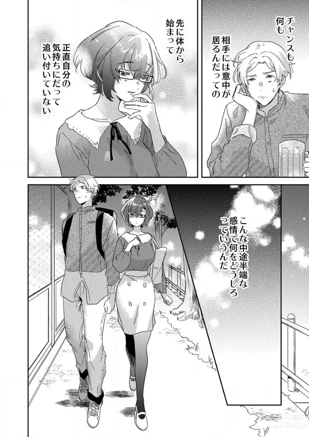 Page 82 of manga Toshokan Onēsan no Uruoi Suhada 〜 Kanojo Janainoni Oku Made Torotoro Dekiai Sex 〜[R18] 1-4
