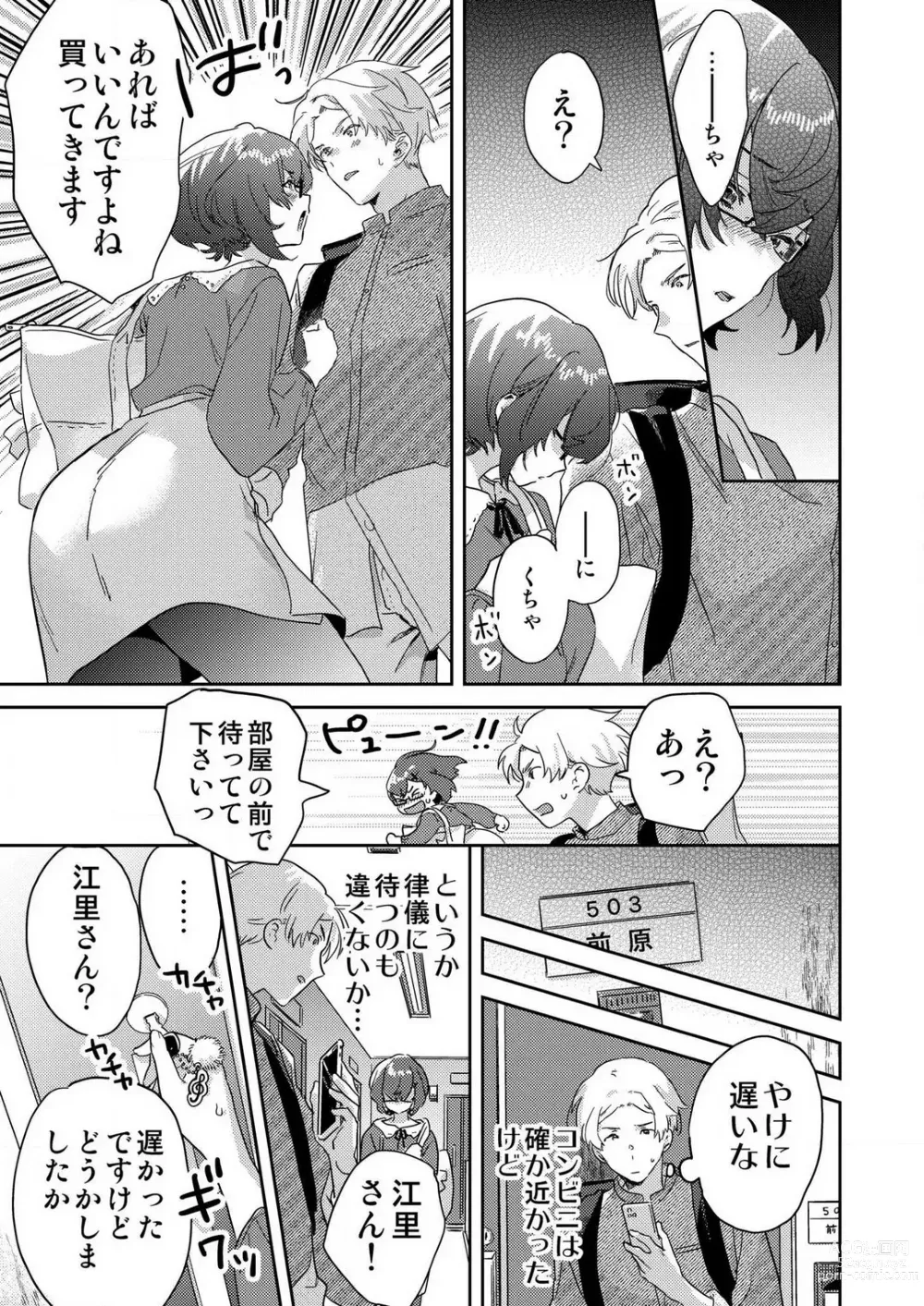 Page 85 of manga Toshokan Onēsan no Uruoi Suhada 〜 Kanojo Janainoni Oku Made Torotoro Dekiai Sex 〜[R18] 1-4