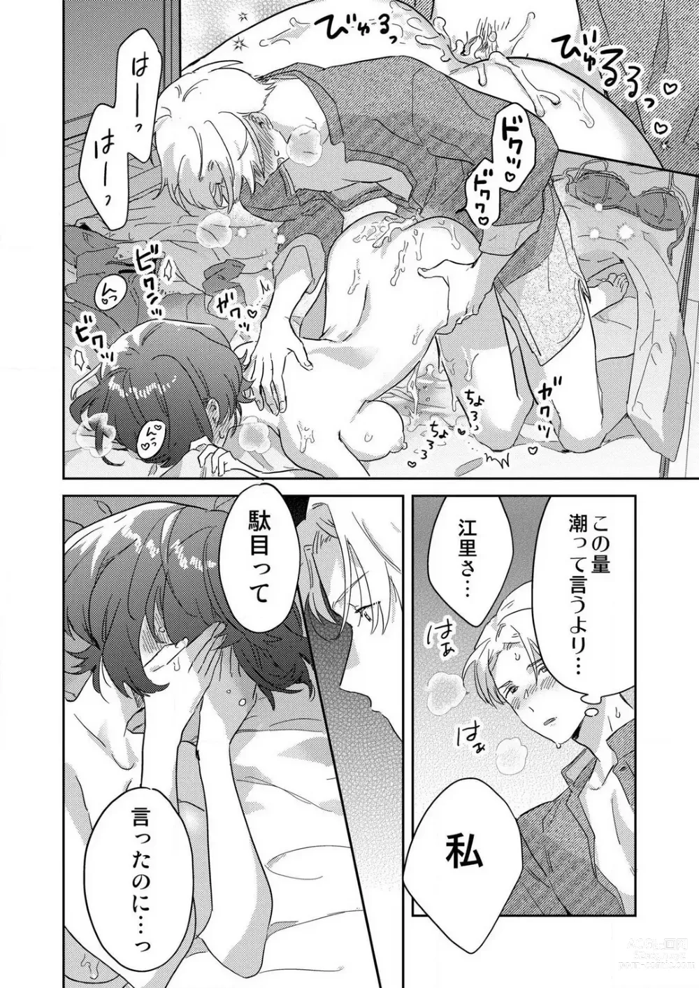 Page 98 of manga Toshokan Onēsan no Uruoi Suhada 〜 Kanojo Janainoni Oku Made Torotoro Dekiai Sex 〜[R18] 1-4