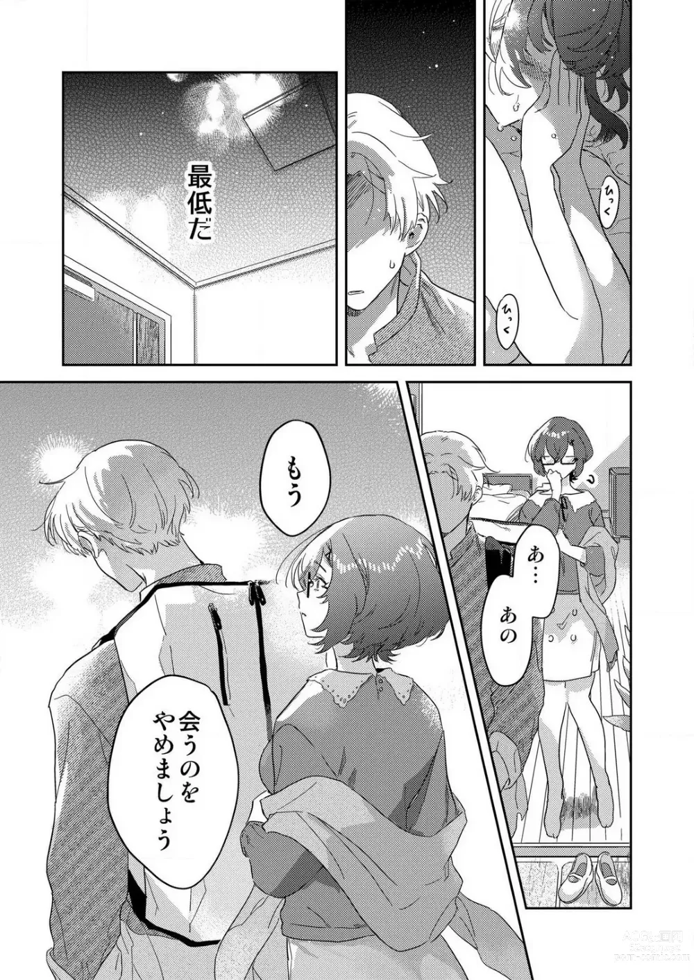 Page 99 of manga Toshokan Onēsan no Uruoi Suhada 〜 Kanojo Janainoni Oku Made Torotoro Dekiai Sex 〜[R18] 1-4