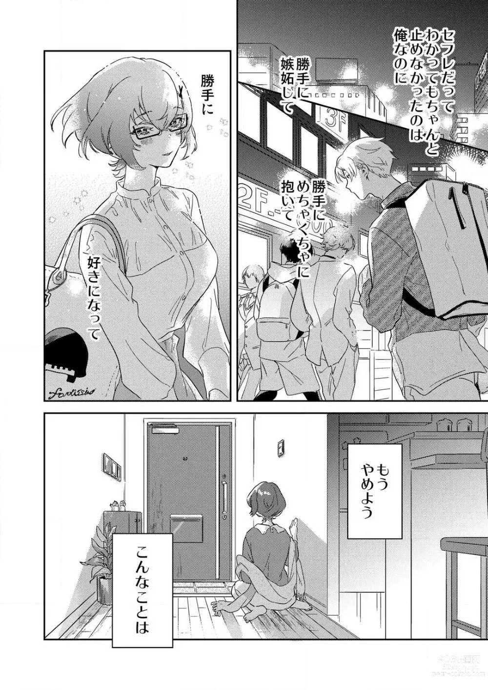 Page 100 of manga Toshokan Onēsan no Uruoi Suhada 〜 Kanojo Janainoni Oku Made Torotoro Dekiai Sex 〜[R18] 1-4