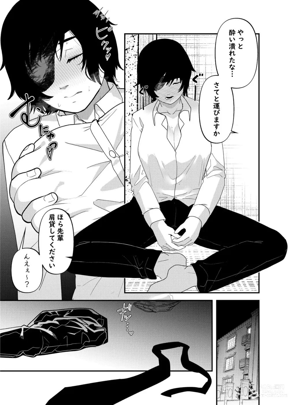 Page 1 of doujinshi Himeno-Senpai Sudden Drunk Rape