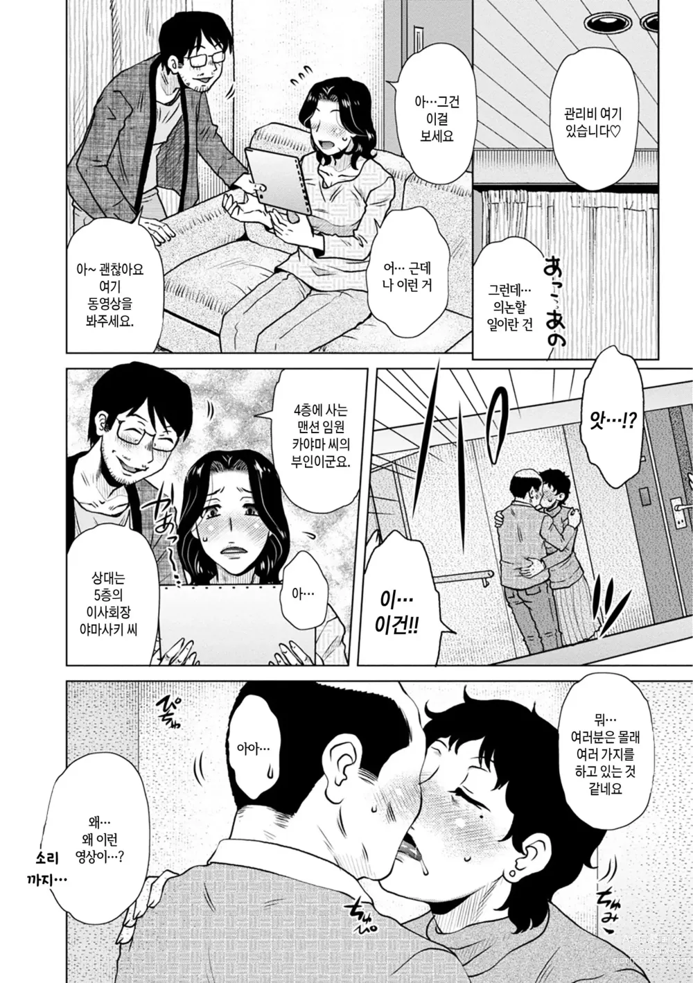 Page 192 of manga 유부녀 나쁜 남자에게 박혀 오쟁이 지다