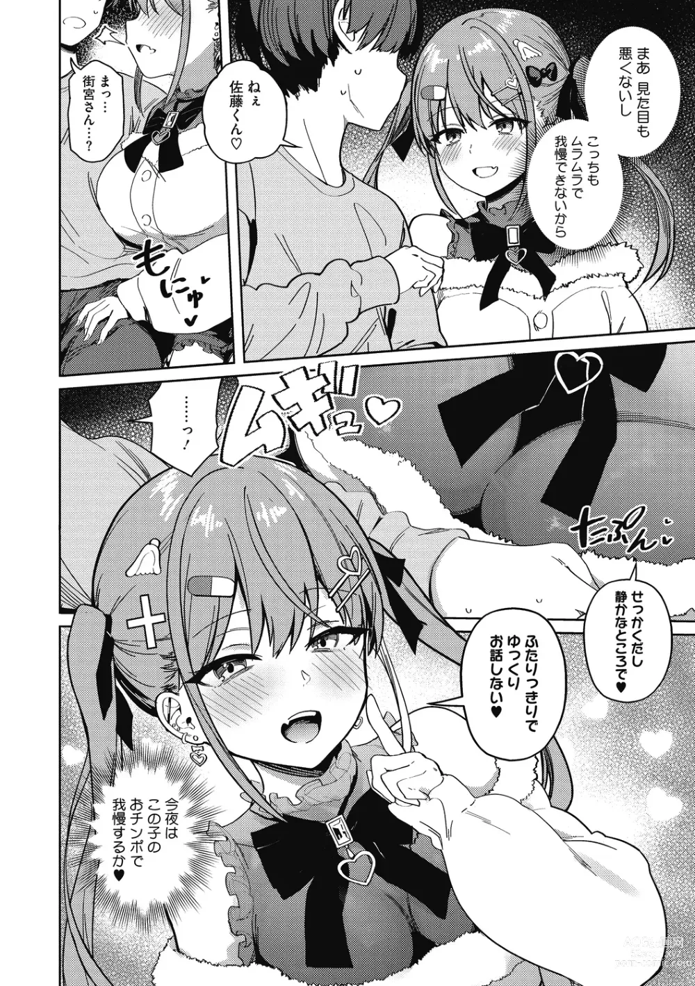 Page 6 of manga Kegasaretai-kei Kanojo.