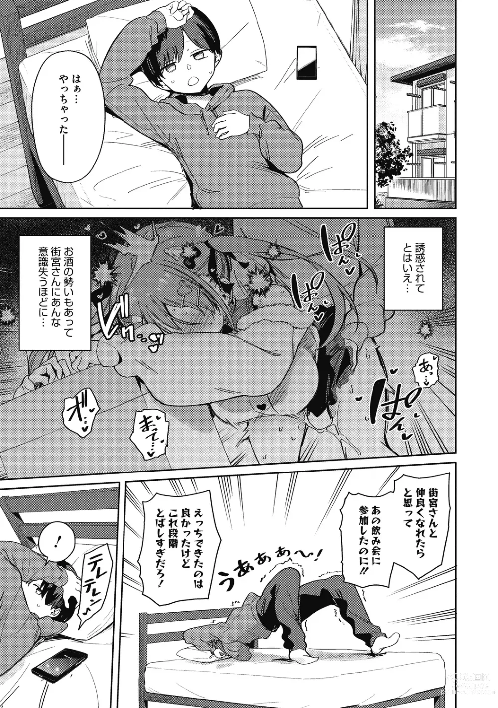 Page 9 of manga Kegasaretai-kei Kanojo.