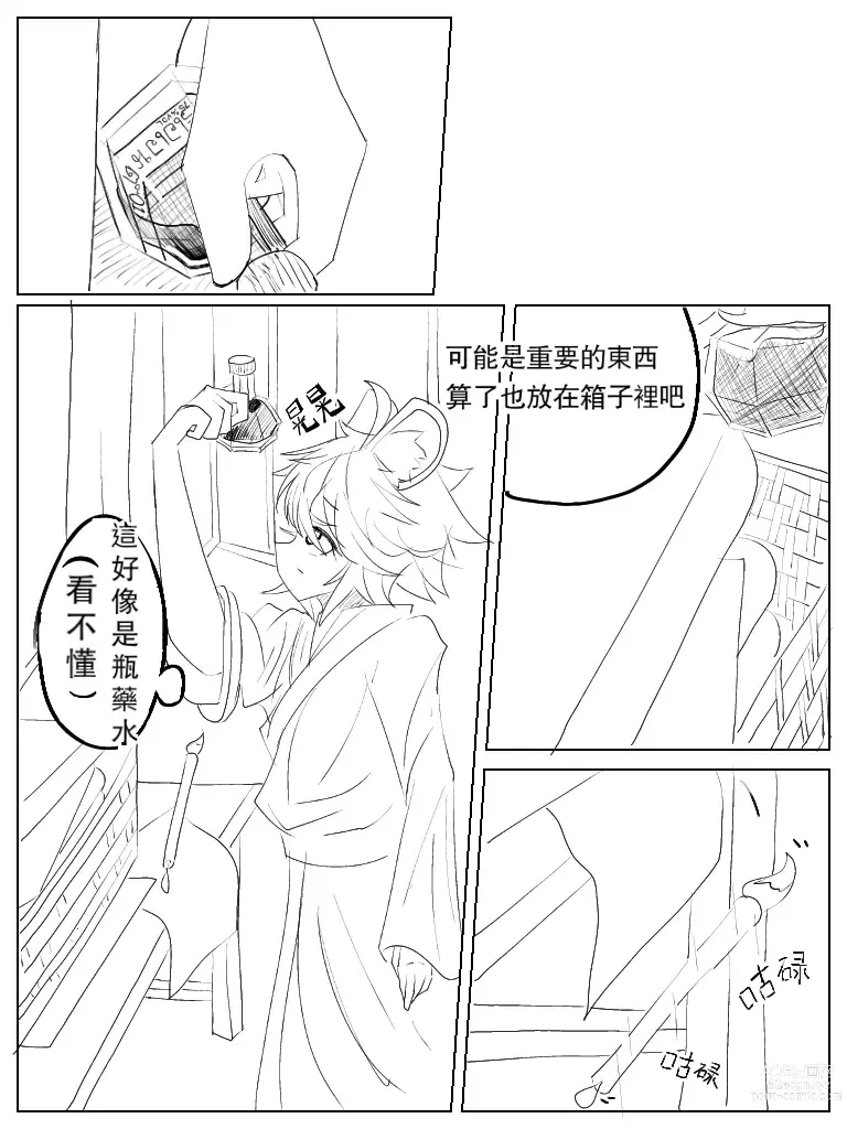 Page 13 of doujinshi Xiágǔ Yín Xióng Chuán 2019